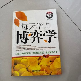 每天学点博弈学