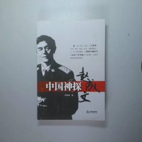 中国神探赵成文