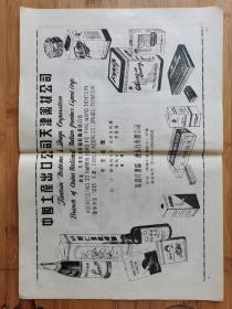 50年代天津药材公司-同仁堂虎骨酒.枸杞子补酒广告