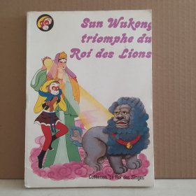 美猴王丛书：智降狮猁王（法文版）