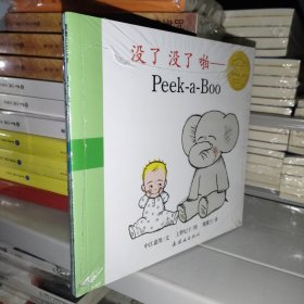 小艾和小象系列全3册：没了 没了 啪—— Peek-a-Boo+好吃 好吃 Yummyyum-yum+胳肢 胳肢 TickleTickle 平装绘本