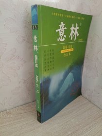 意林合订本2007