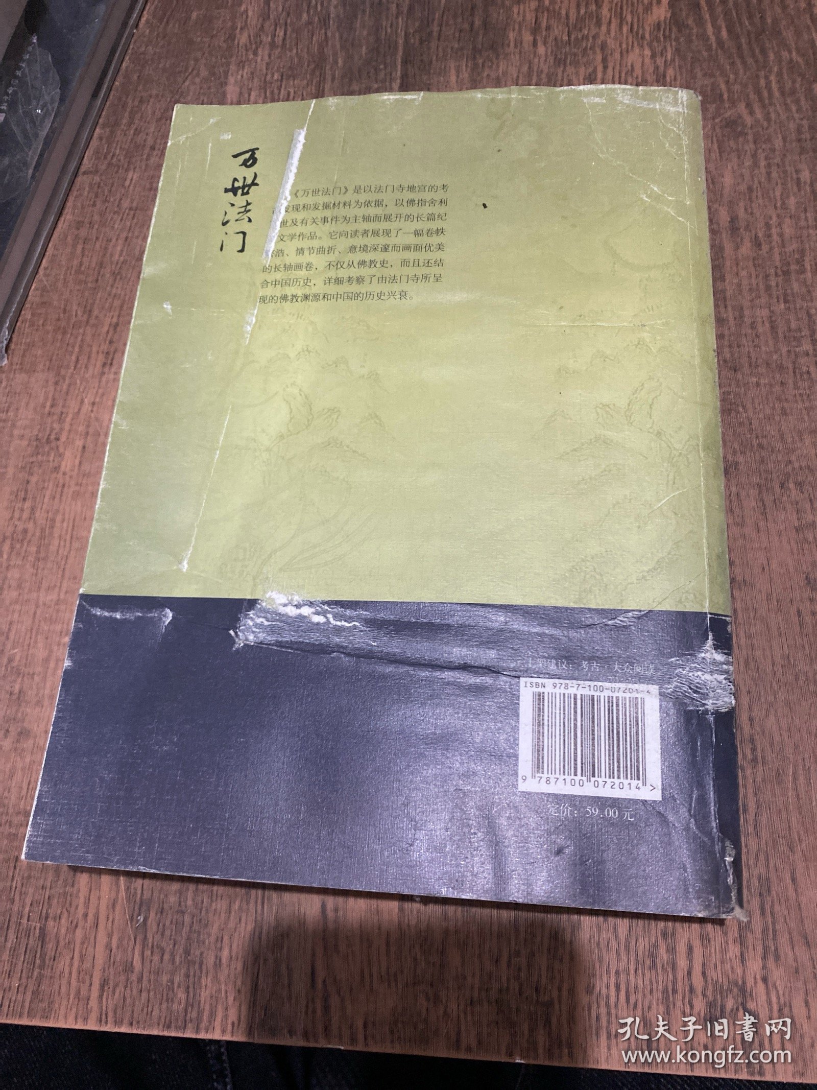 万世法门：法门寺地宫佛骨现世记