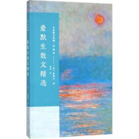 爱默生散文精选/名家散文典藏