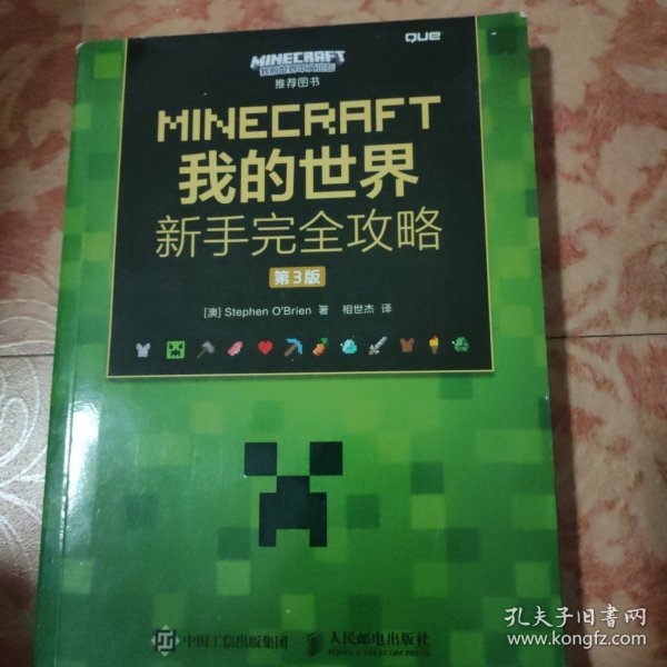 MINECRAFT我的世界 新手完全攻略 第3版