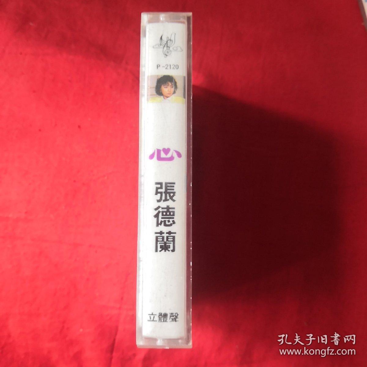 磁带 张德兰 心
