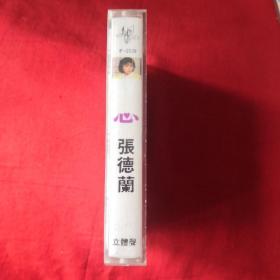 磁带 张德兰 心