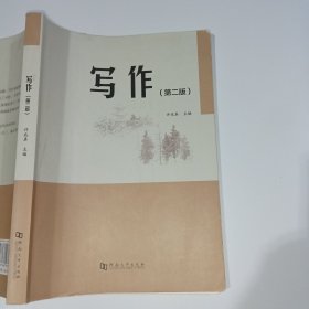 写作第二版许兆真河南大学出版社9787564937072