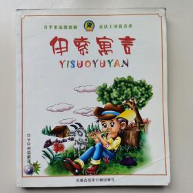 伊索寓言