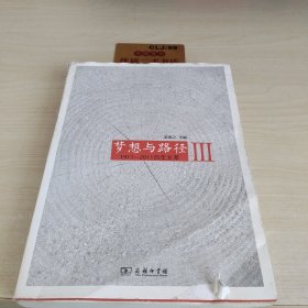 梦想与路径：1911—2011百年文萃