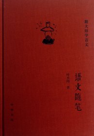 语文随笔（精）--跟大师学语文