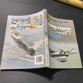 深度·战机手册：现代法国战机