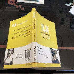 情调：女人最富魅惑的秘密