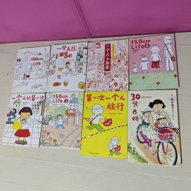 人气绘本天后高木直子作品典藏；1-8册合售