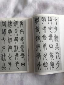 书法杂志 双月刊 1987年 曹全碑版本考略，吴让之篆刻、近代书家赵叔孺、黄异庵及其百词印存，记清末民初湘潭篆刻家黎承礼先生，赵叔孺篆书《诗经七月》册等