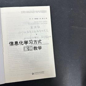 信息化学习方式案例教学