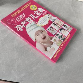 红孩子孕产育儿宝典