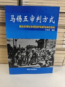 马锡五审判方式