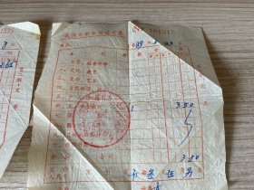 1989年武汉新华书店发票两张