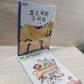 爱上数学 怎么可能 不可能 附手册