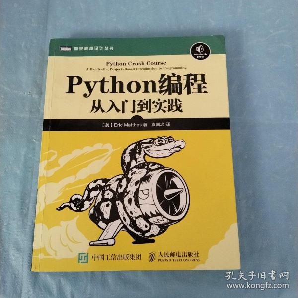 Python编程：从入门到实践