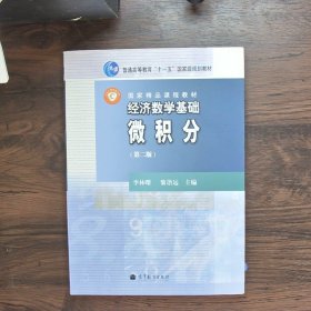 经济数学基础