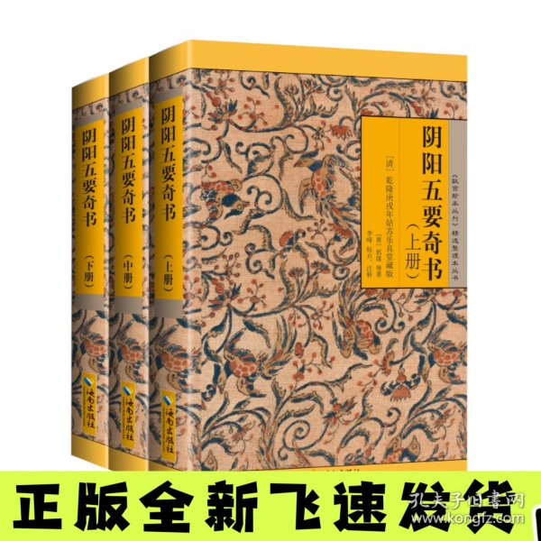 阴阳五要奇书