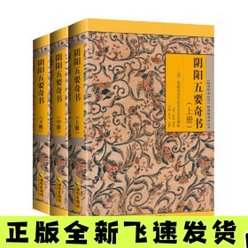 阴阳五要奇书