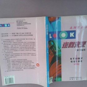 走向未来学习指导上