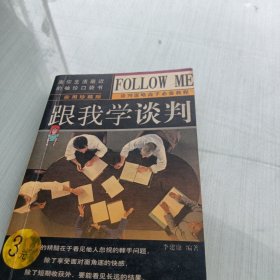 跟我學(xué)推銷