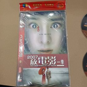 DVD－9 影碟 2007放电影 一季（双碟 简装）dvd 光盘