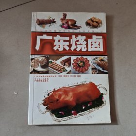 广东烧卤