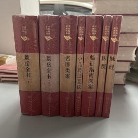 中医临床必读丛书：（7本合售）