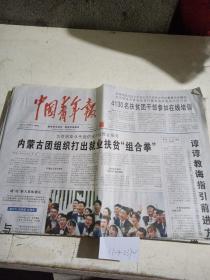 中国青年报2020年7月10日