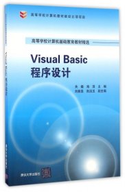 Visual Basic程序设计