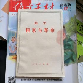 列宁：国家与革命（品相以图片为准）