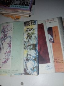 中外传奇1987/3等杂志 12本合售