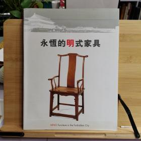 永恒的明式家具