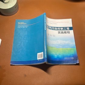 大气污染控制工程实践教程