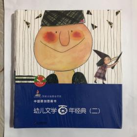 幼儿文学百年经典2（共5册）