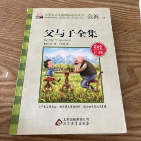 父与子全集