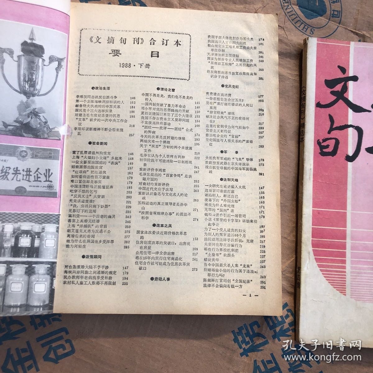 文摘旬刊