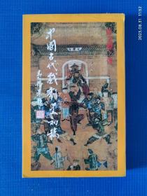 中国古代戏剧史初稿（1984年初版）