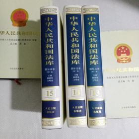 中华人民共和国法库3本合售:国际法卷（第一编、第二编、第三编），每本都很厚重，一共近5公斤