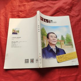 北京文学精彩阅读2017年第六期