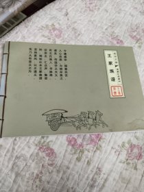 王家族谱高新区武家村