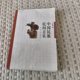 中国民族民间音乐