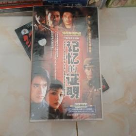 记忆的证明 29DVD