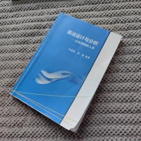 算法设计与分析—-从实例剖析入手