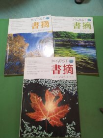 书摘2007年9、10、11期共3本合售